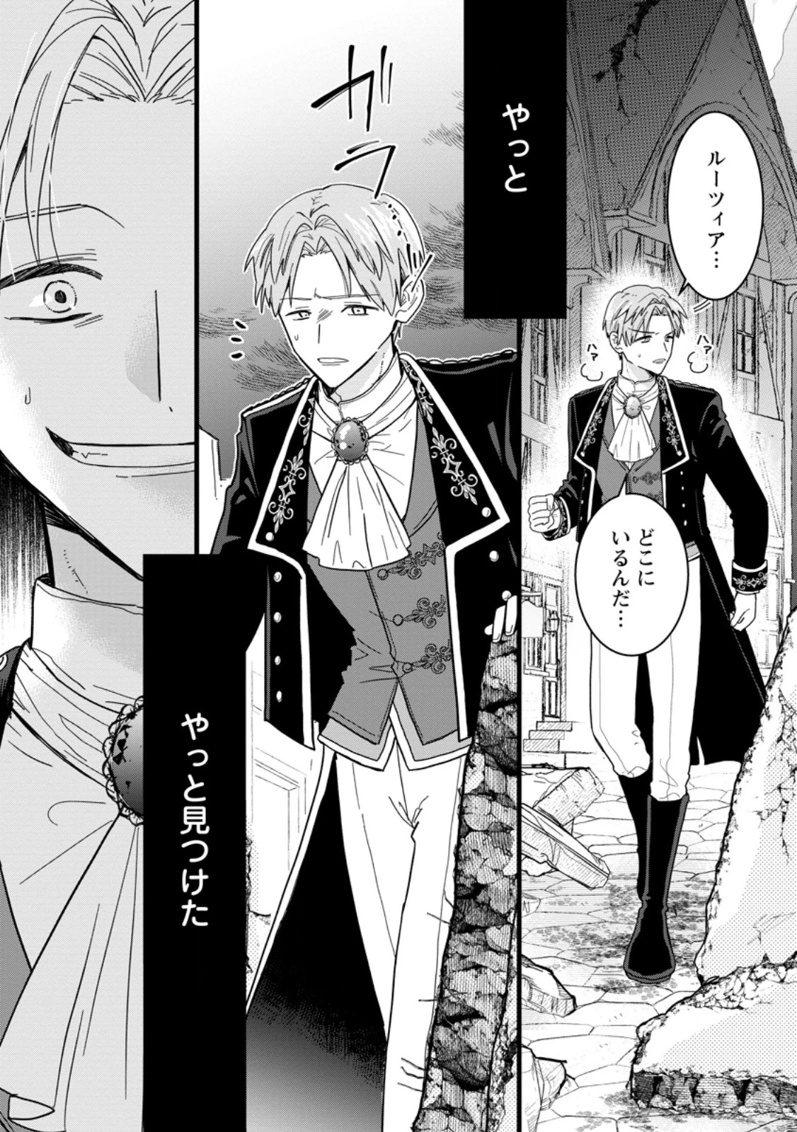 落ちこぼれダメ令嬢は溺愛されて生まれ変わります!? 〜褒められるのが嬉しくて頑張っていたら規格外の才能が開花しました〜 第10話 - 1