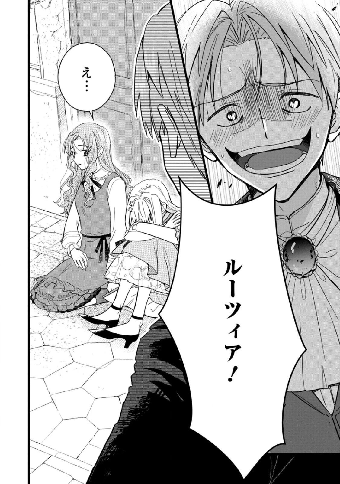 落ちこぼれダメ令嬢は溺愛されて生まれ変わります!? 〜褒められるのが嬉しくて頑張っていたら規格外の才能が開花しました〜 第10話 - 2