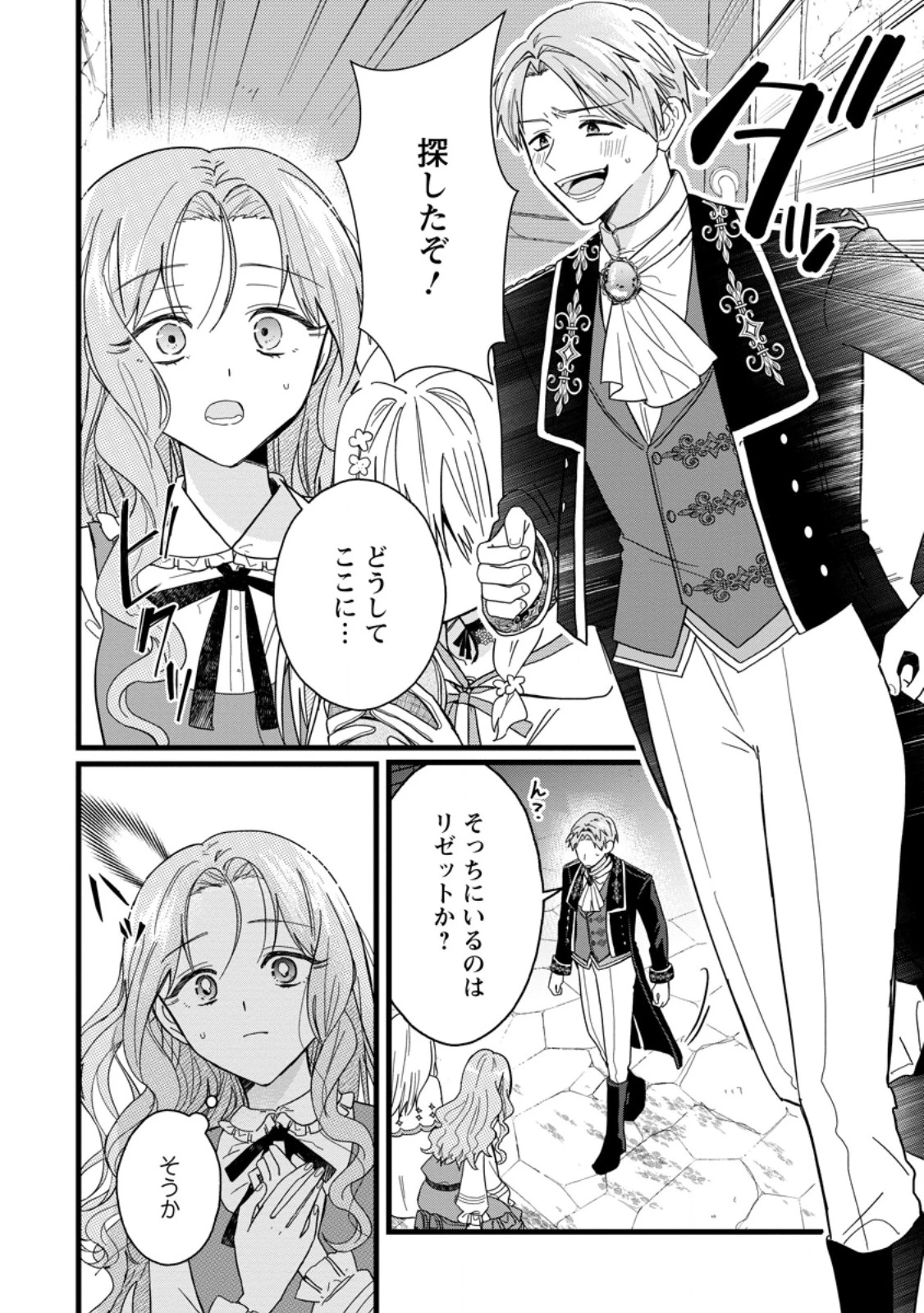 落ちこぼれダメ令嬢は溺愛されて生まれ変わります!? 〜褒められるのが嬉しくて頑張っていたら規格外の才能が開花しました〜 第10話 - 4