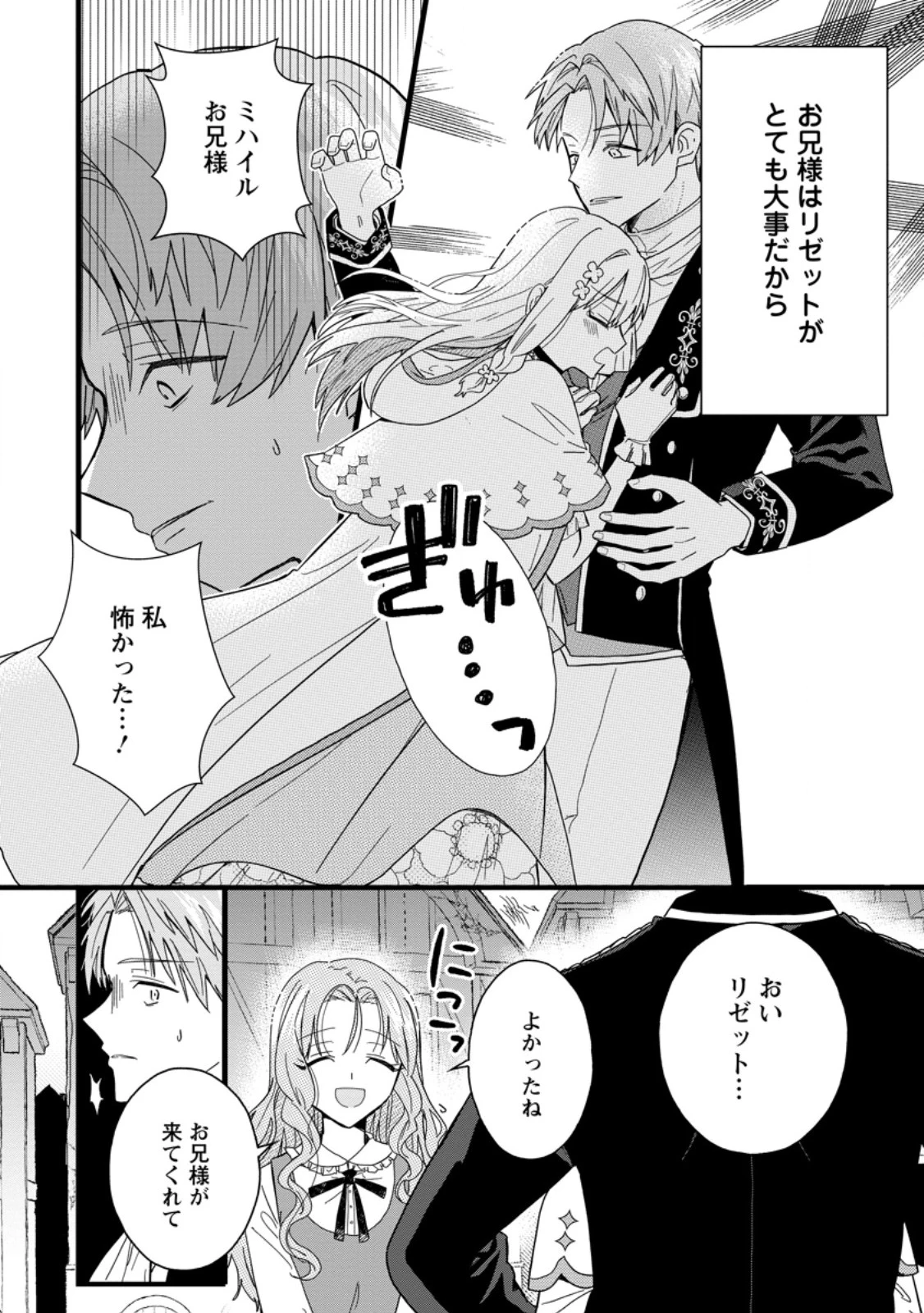 落ちこぼれダメ令嬢は溺愛されて生まれ変わります!? 〜褒められるのが嬉しくて頑張っていたら規格外の才能が開花しました〜 第10話 - 6