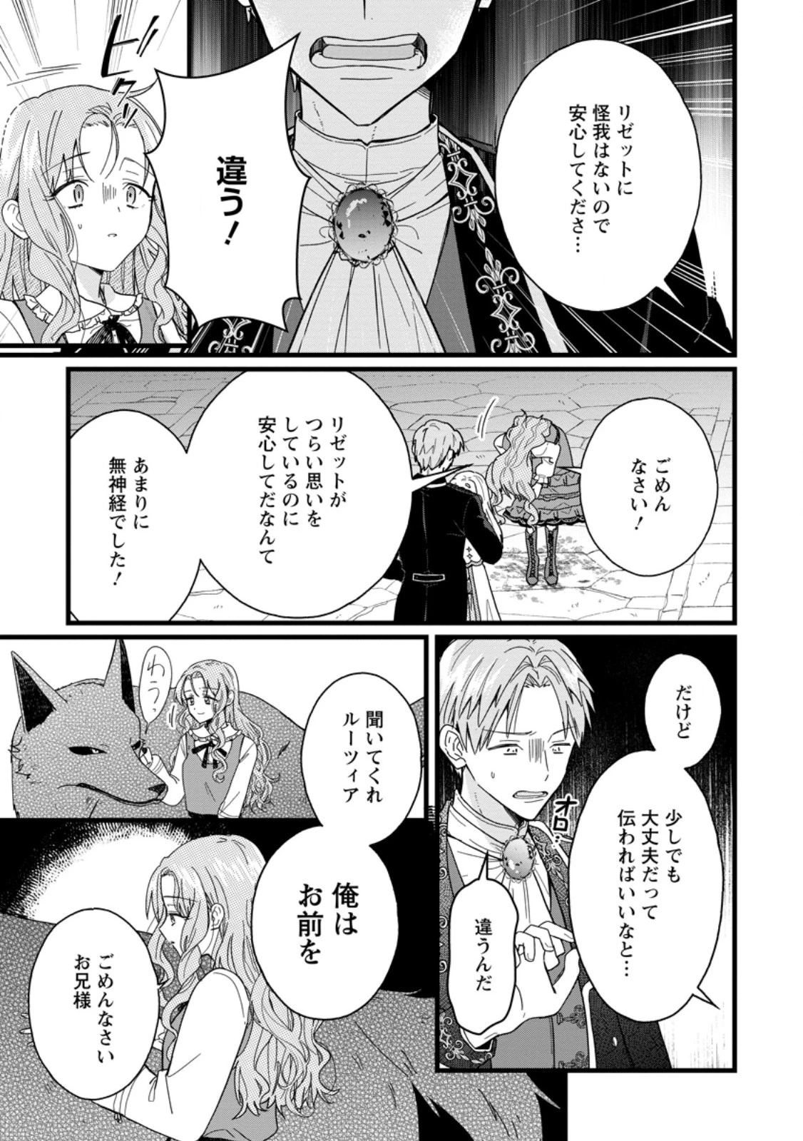 落ちこぼれダメ令嬢は溺愛されて生まれ変わります!? 〜褒められるのが嬉しくて頑張っていたら規格外の才能が開花しました〜 第10話 - 7