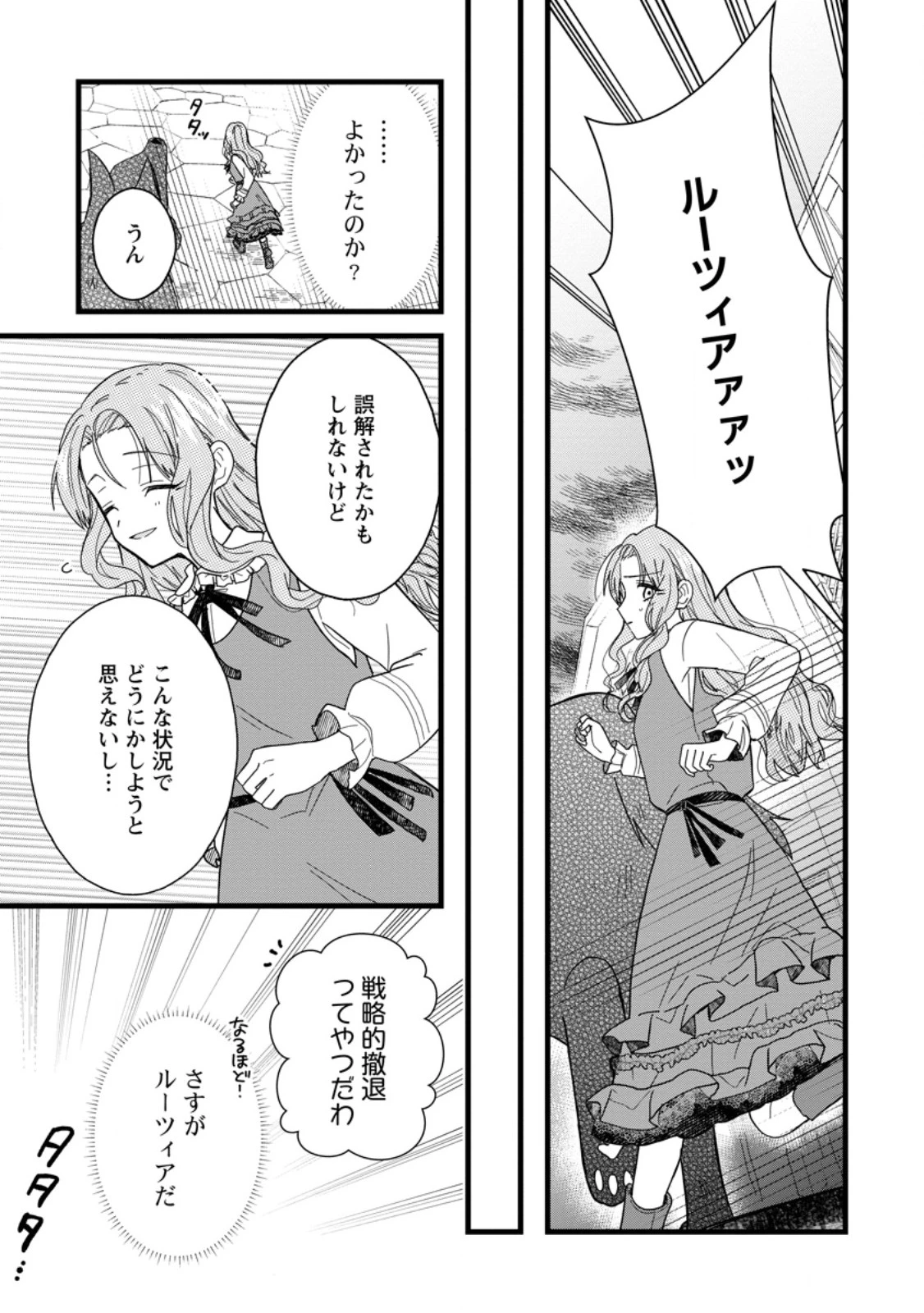 落ちこぼれダメ令嬢は溺愛されて生まれ変わります!? 〜褒められるのが嬉しくて頑張っていたら規格外の才能が開花しました〜 第10話 - 9