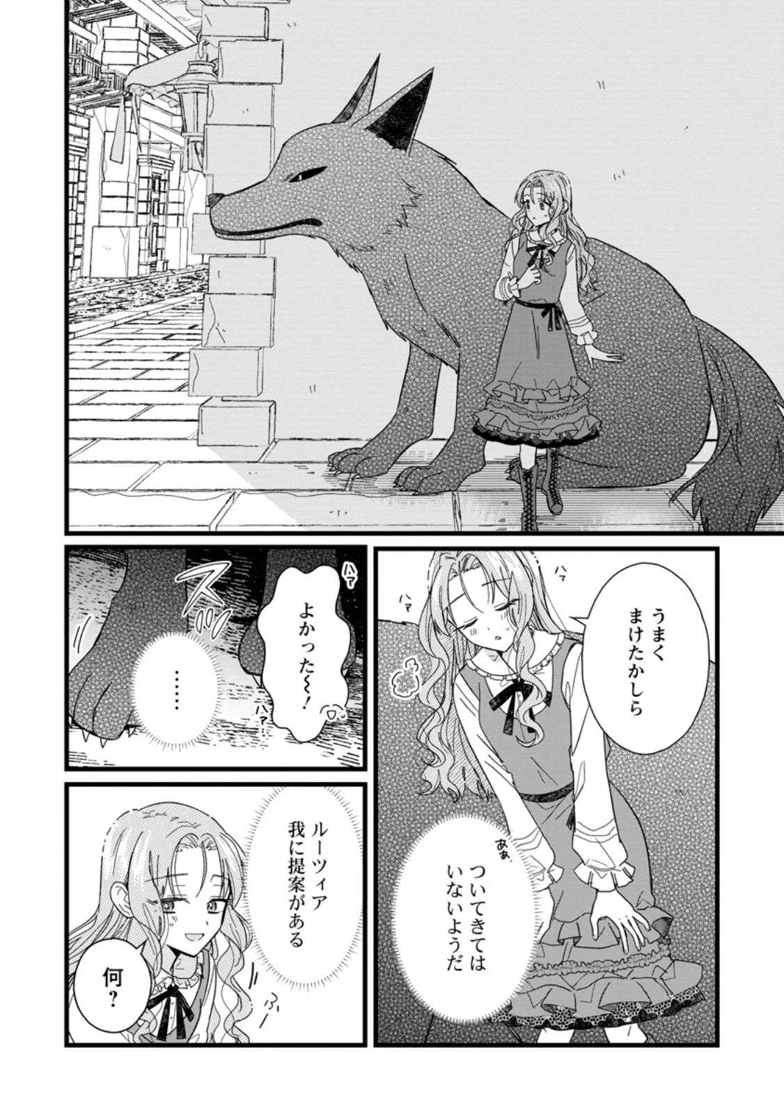 落ちこぼれダメ令嬢は溺愛されて生まれ変わります!? 〜褒められるのが嬉しくて頑張っていたら規格外の才能が開花しました〜 第10話 - 10