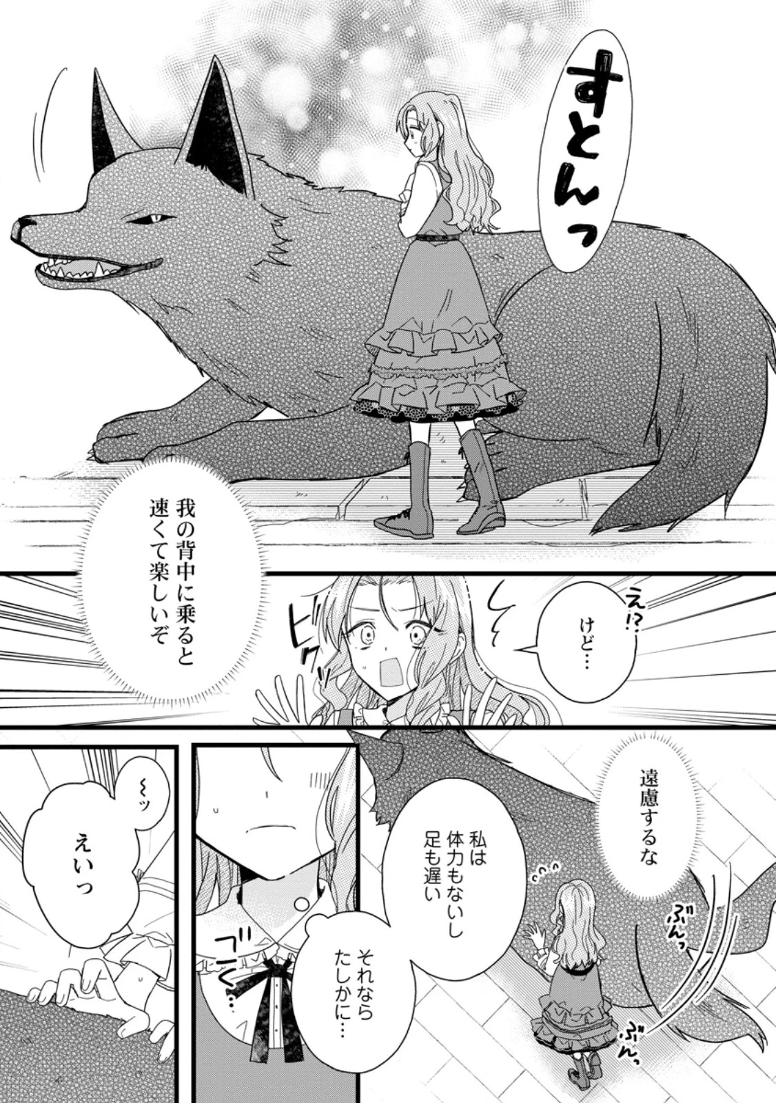 落ちこぼれダメ令嬢は溺愛されて生まれ変わります!? 〜褒められるのが嬉しくて頑張っていたら規格外の才能が開花しました〜 第10話 - 11