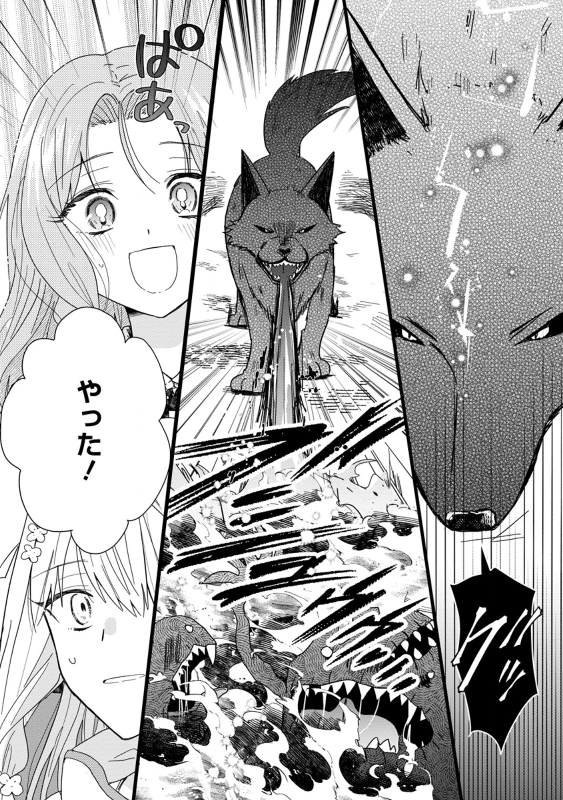 落ちこぼれダメ令嬢は溺愛されて生まれ変わります!? 〜褒められるのが嬉しくて頑張っていたら規格外の才能が開花しました〜 第9.3話 - 1