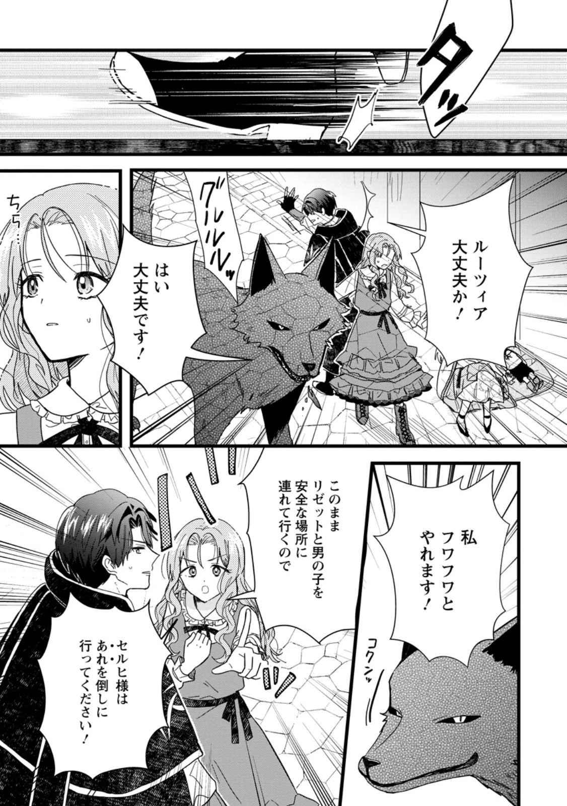 落ちこぼれダメ令嬢は溺愛されて生まれ変わります!? 〜褒められるのが嬉しくて頑張っていたら規格外の才能が開花しました〜 第9.3話 - 2