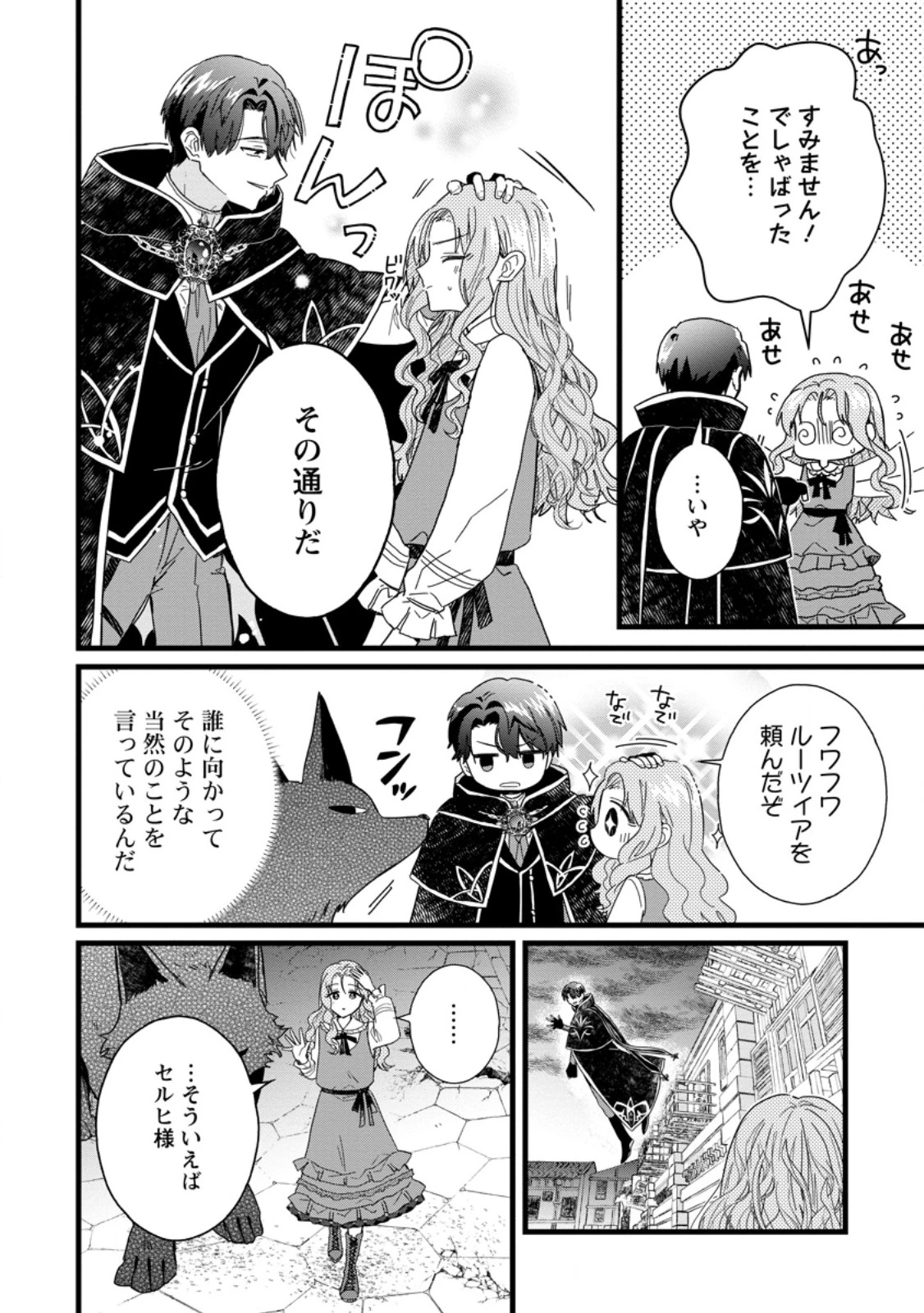 落ちこぼれダメ令嬢は溺愛されて生まれ変わります!? 〜褒められるのが嬉しくて頑張っていたら規格外の才能が開花しました〜 第9.3話 - 5