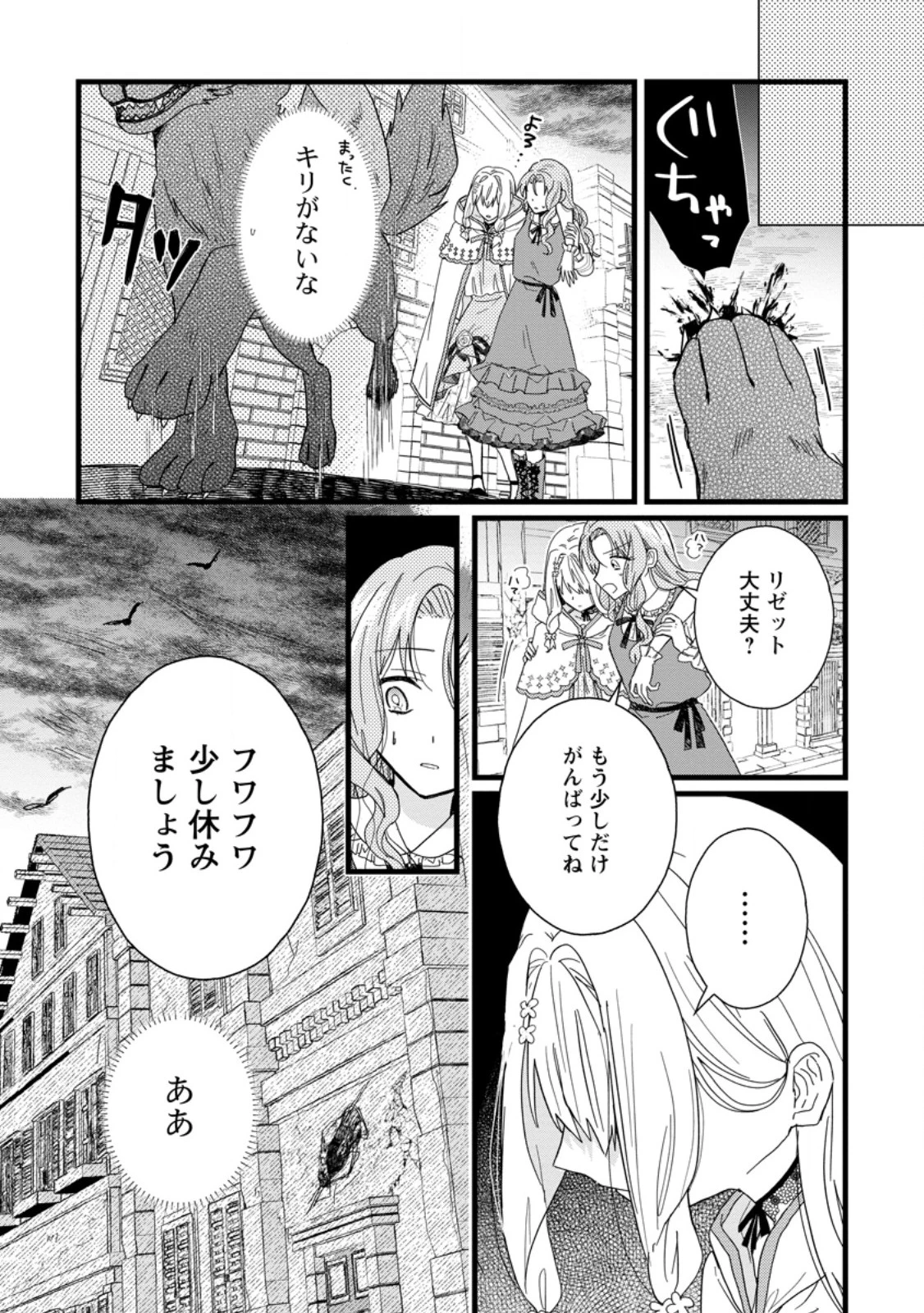 落ちこぼれダメ令嬢は溺愛されて生まれ変わります!? 〜褒められるのが嬉しくて頑張っていたら規格外の才能が開花しました〜 第9.3話 - 7