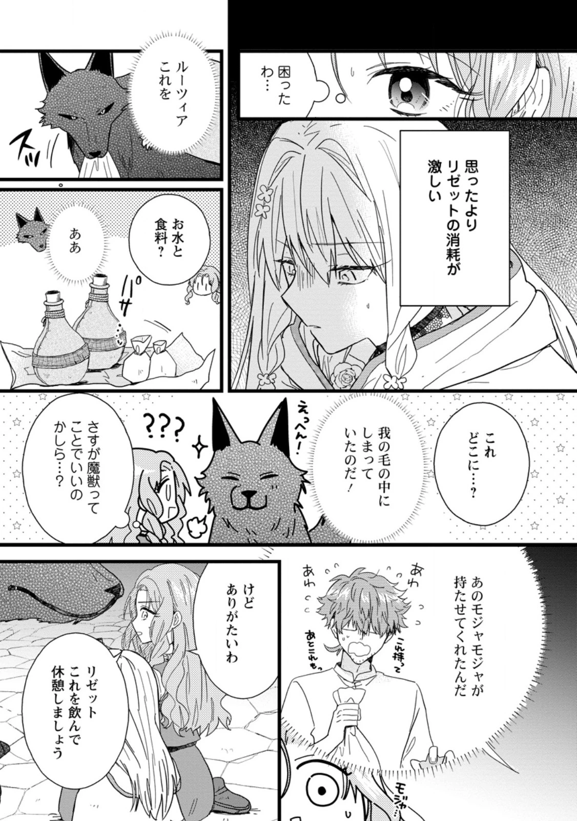 落ちこぼれダメ令嬢は溺愛されて生まれ変わります!? 〜褒められるのが嬉しくて頑張っていたら規格外の才能が開花しました〜 第9.3話 - 8