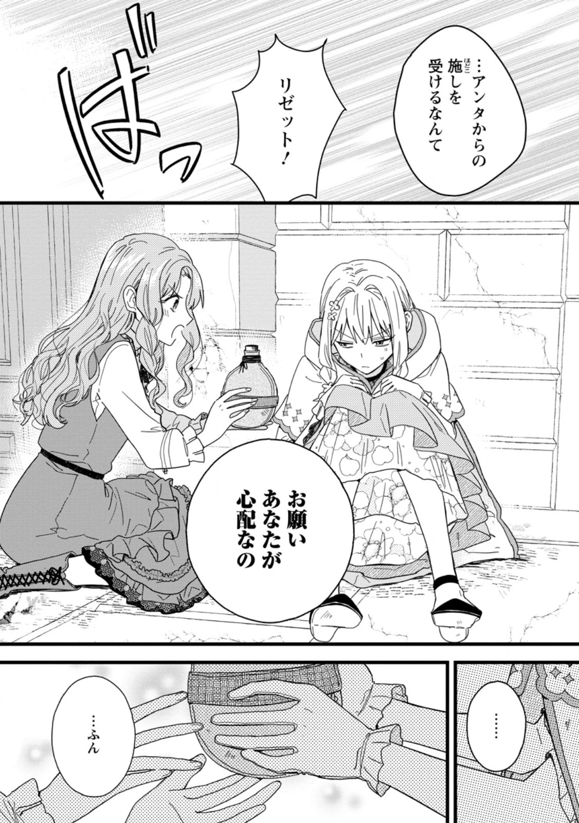 落ちこぼれダメ令嬢は溺愛されて生まれ変わります!? 〜褒められるのが嬉しくて頑張っていたら規格外の才能が開花しました〜 第9.3話 - 9