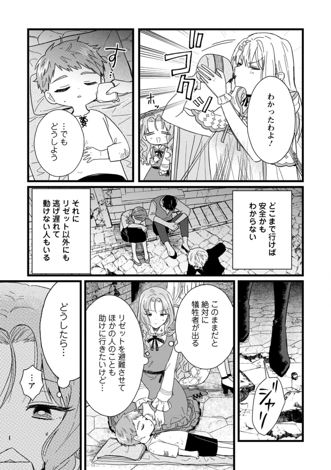 落ちこぼれダメ令嬢は溺愛されて生まれ変わります!? 〜褒められるのが嬉しくて頑張っていたら規格外の才能が開花しました〜 第9.3話 - 10