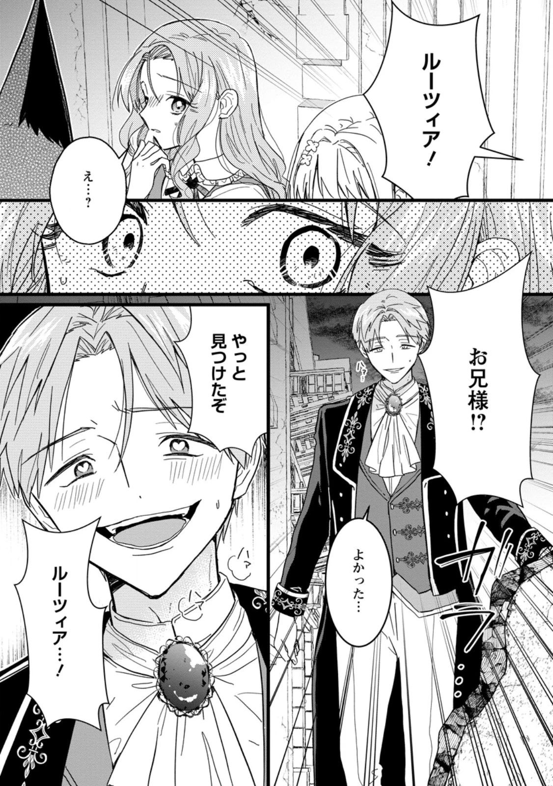 落ちこぼれダメ令嬢は溺愛されて生まれ変わります!? 〜褒められるのが嬉しくて頑張っていたら規格外の才能が開花しました〜 第9.3話 - 11