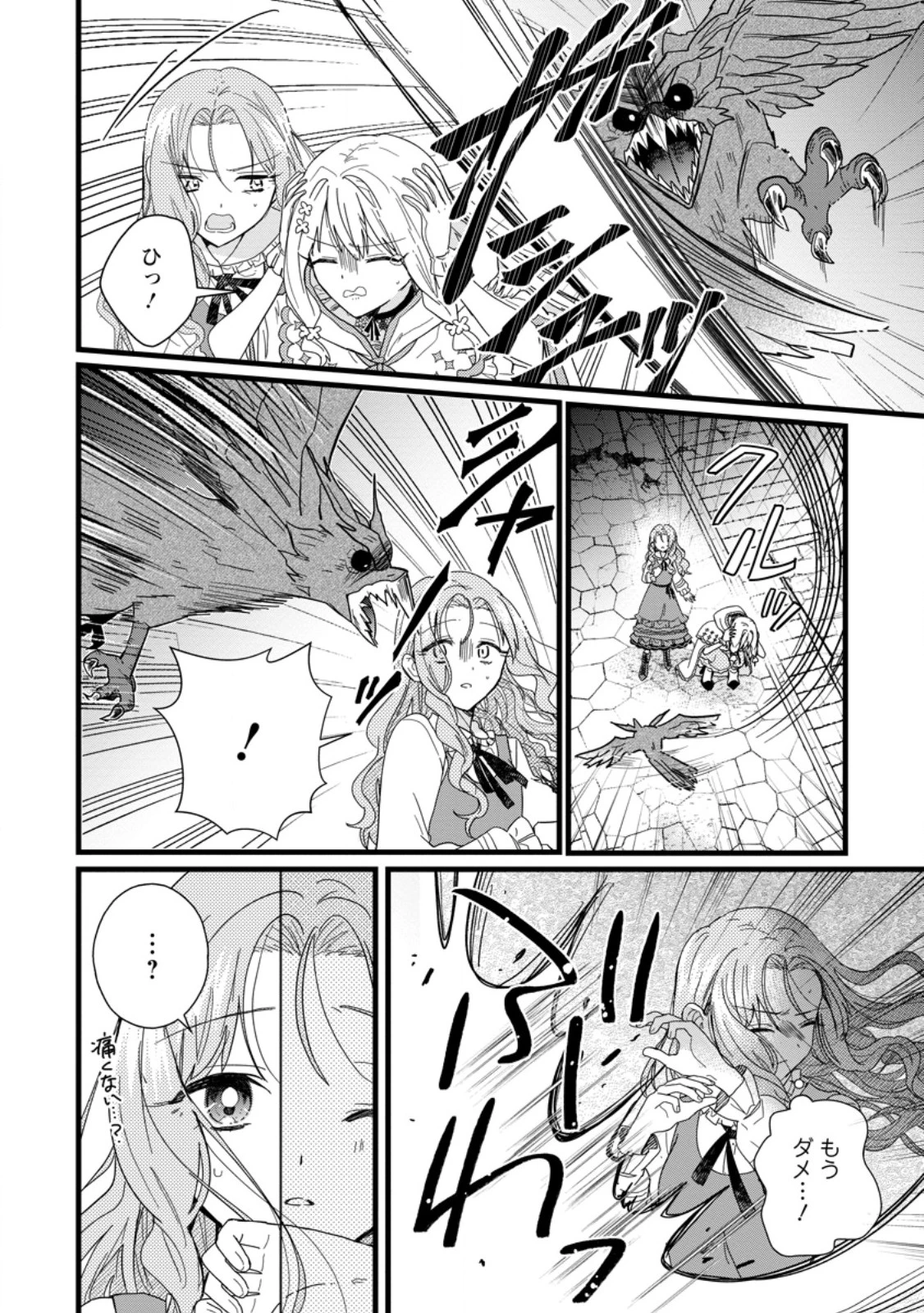 落ちこぼれダメ令嬢は溺愛されて生まれ変わります!? 〜褒められるのが嬉しくて頑張っていたら規格外の才能が開花しました〜 第9.2話 - 1