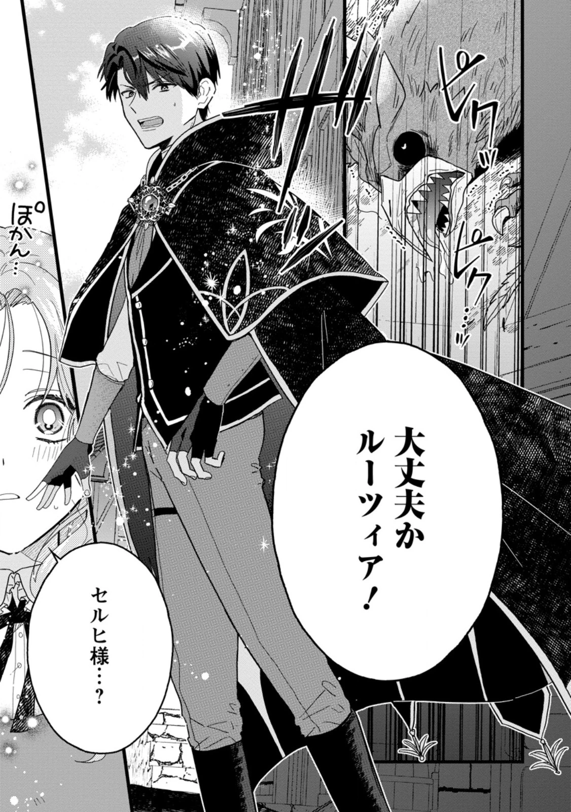 落ちこぼれダメ令嬢は溺愛されて生まれ変わります!? 〜褒められるのが嬉しくて頑張っていたら規格外の才能が開花しました〜 第9.2話 - 2