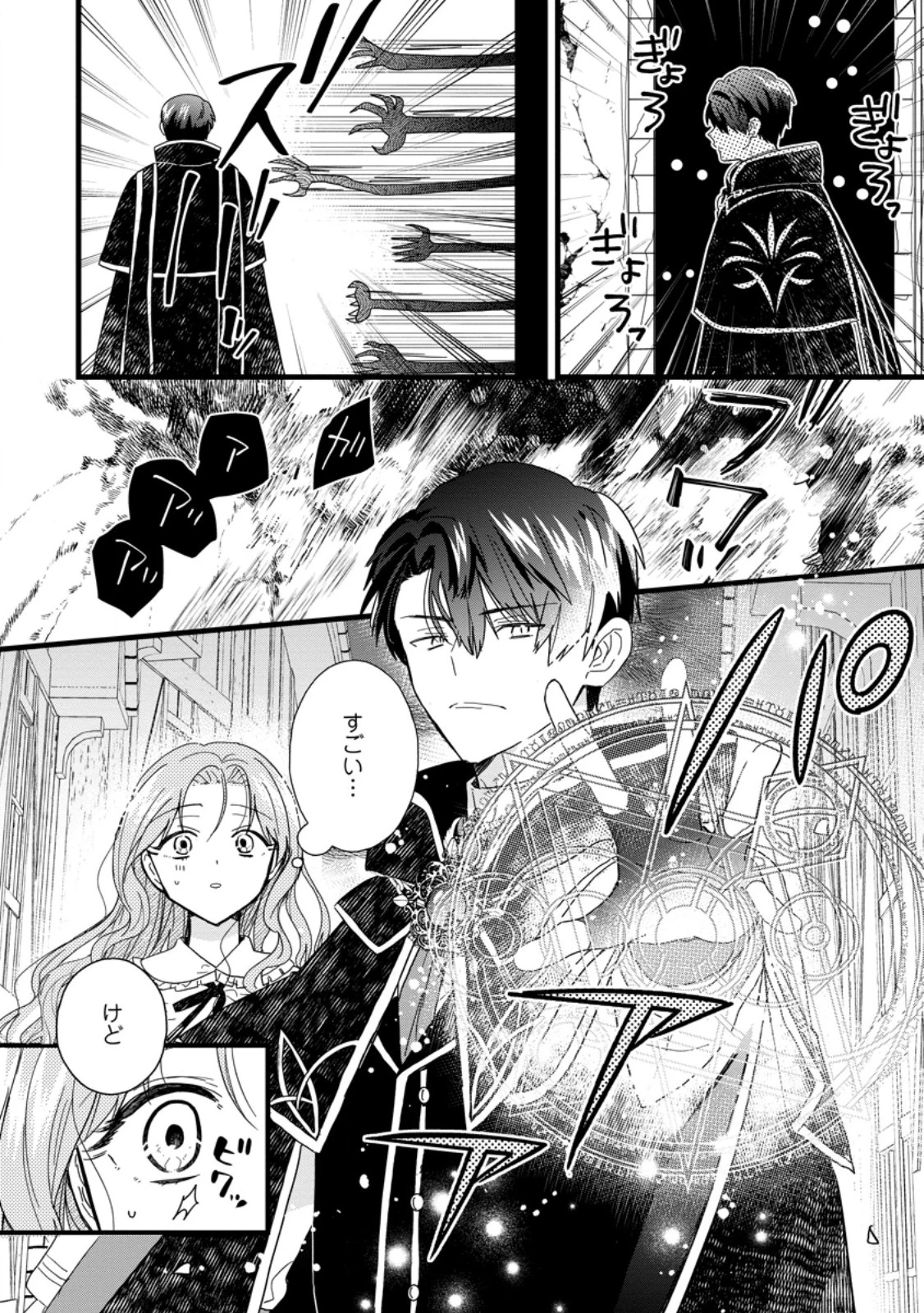 落ちこぼれダメ令嬢は溺愛されて生まれ変わります!? 〜褒められるのが嬉しくて頑張っていたら規格外の才能が開花しました〜 第9.2話 - 3