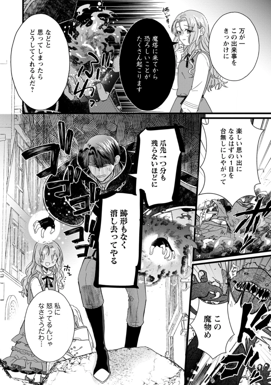 落ちこぼれダメ令嬢は溺愛されて生まれ変わります!? 〜褒められるのが嬉しくて頑張っていたら規格外の才能が開花しました〜 第9.2話 - 5