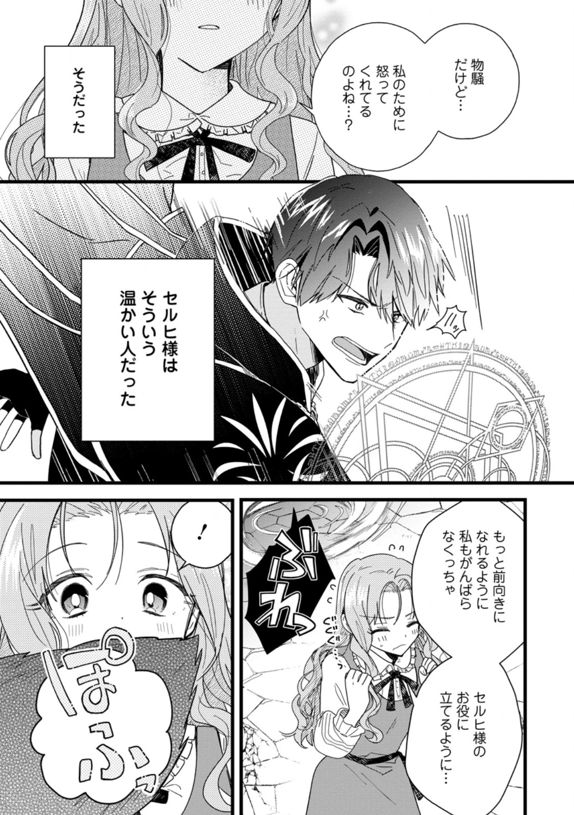 落ちこぼれダメ令嬢は溺愛されて生まれ変わります!? 〜褒められるのが嬉しくて頑張っていたら規格外の才能が開花しました〜 第9.2話 - 6