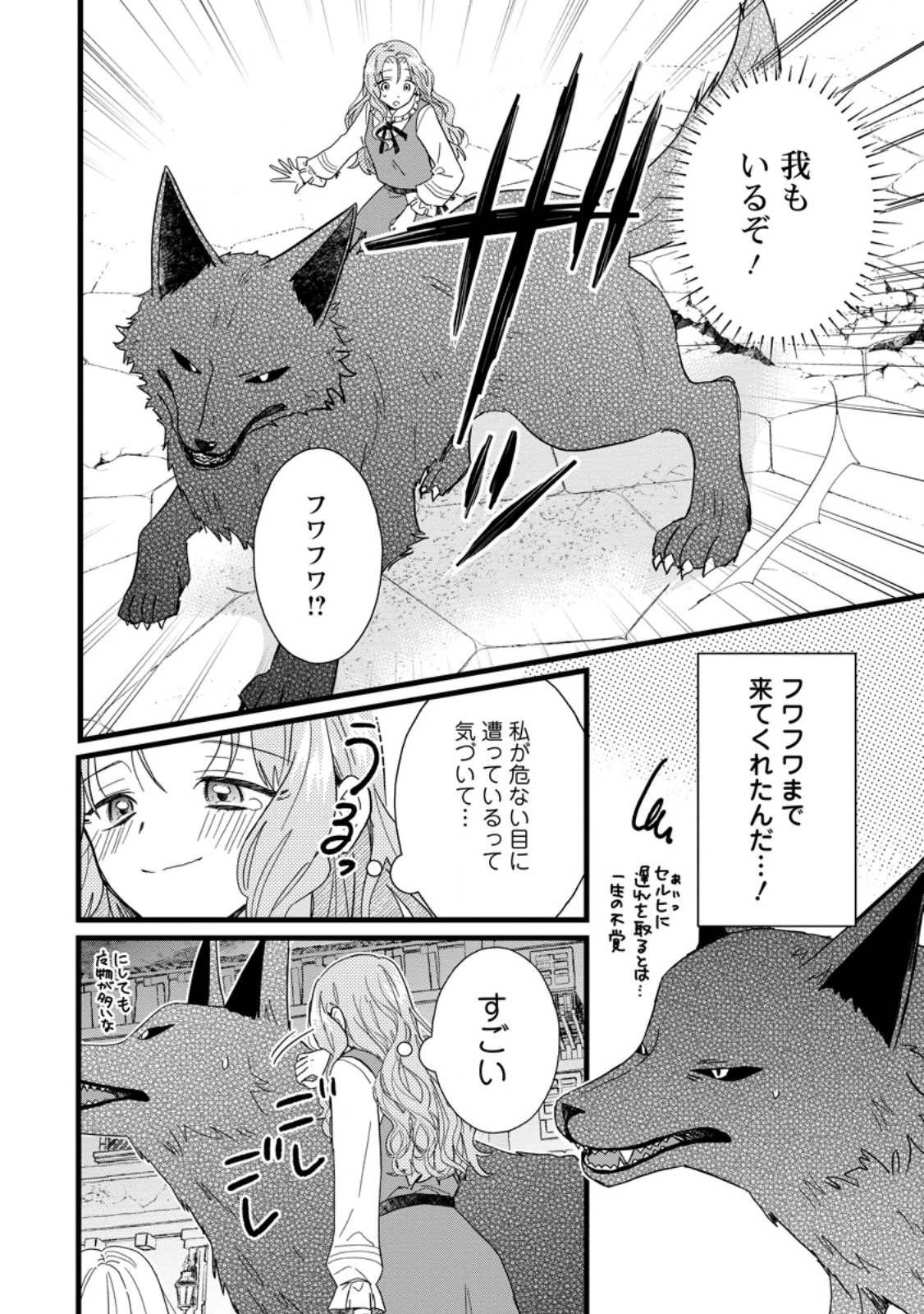 落ちこぼれダメ令嬢は溺愛されて生まれ変わります!? 〜褒められるのが嬉しくて頑張っていたら規格外の才能が開花しました〜 第9.2話 - 7