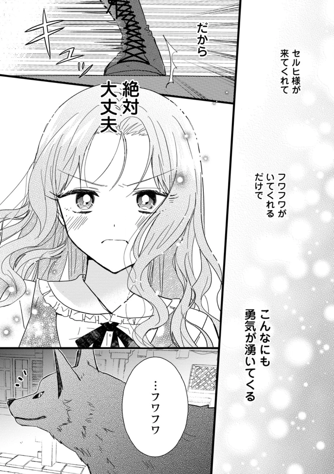 落ちこぼれダメ令嬢は溺愛されて生まれ変わります!? 〜褒められるのが嬉しくて頑張っていたら規格外の才能が開花しました〜 第9.2話 - 8