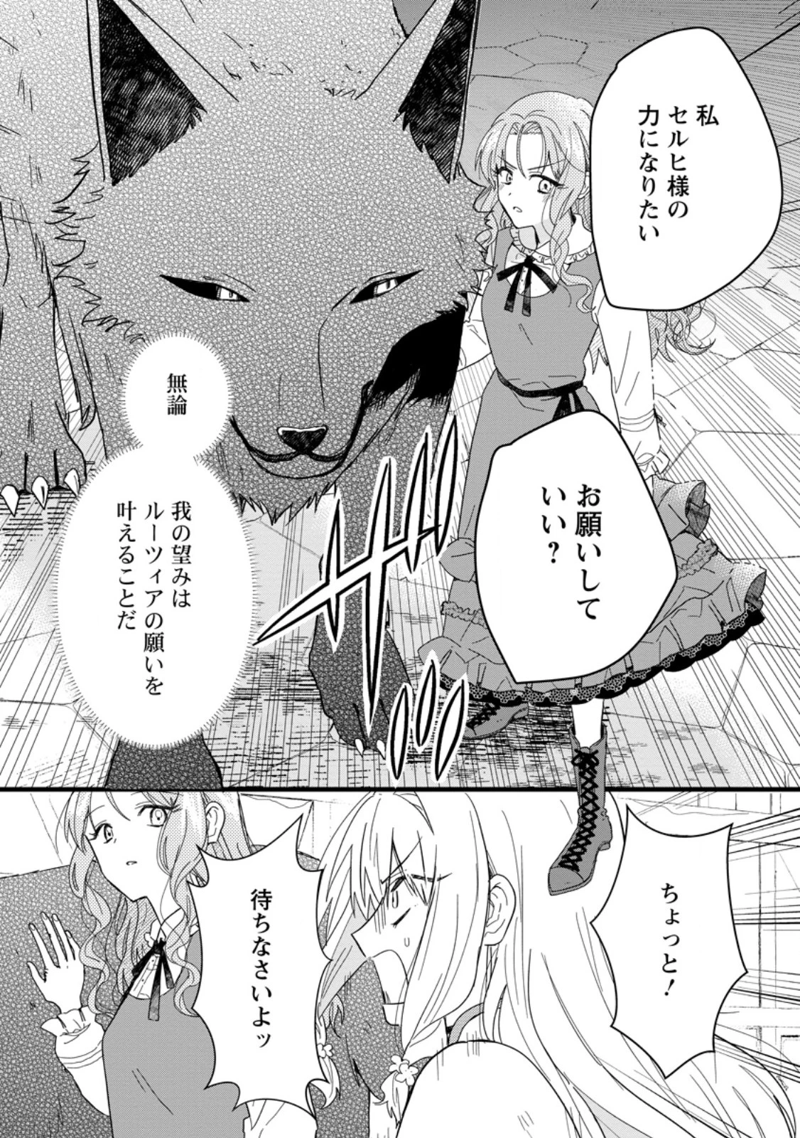 落ちこぼれダメ令嬢は溺愛されて生まれ変わります!? 〜褒められるのが嬉しくて頑張っていたら規格外の才能が開花しました〜 第9.2話 - 9