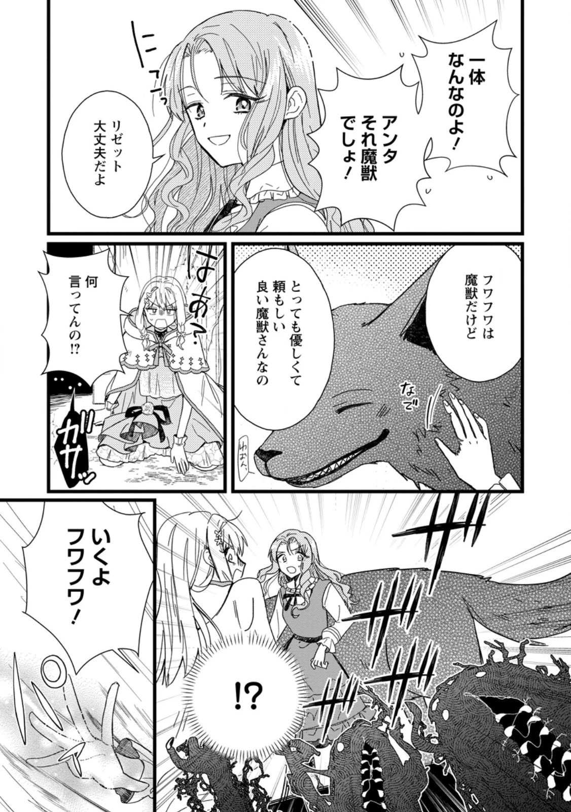 落ちこぼれダメ令嬢は溺愛されて生まれ変わります!? 〜褒められるのが嬉しくて頑張っていたら規格外の才能が開花しました〜 第9.2話 - 10