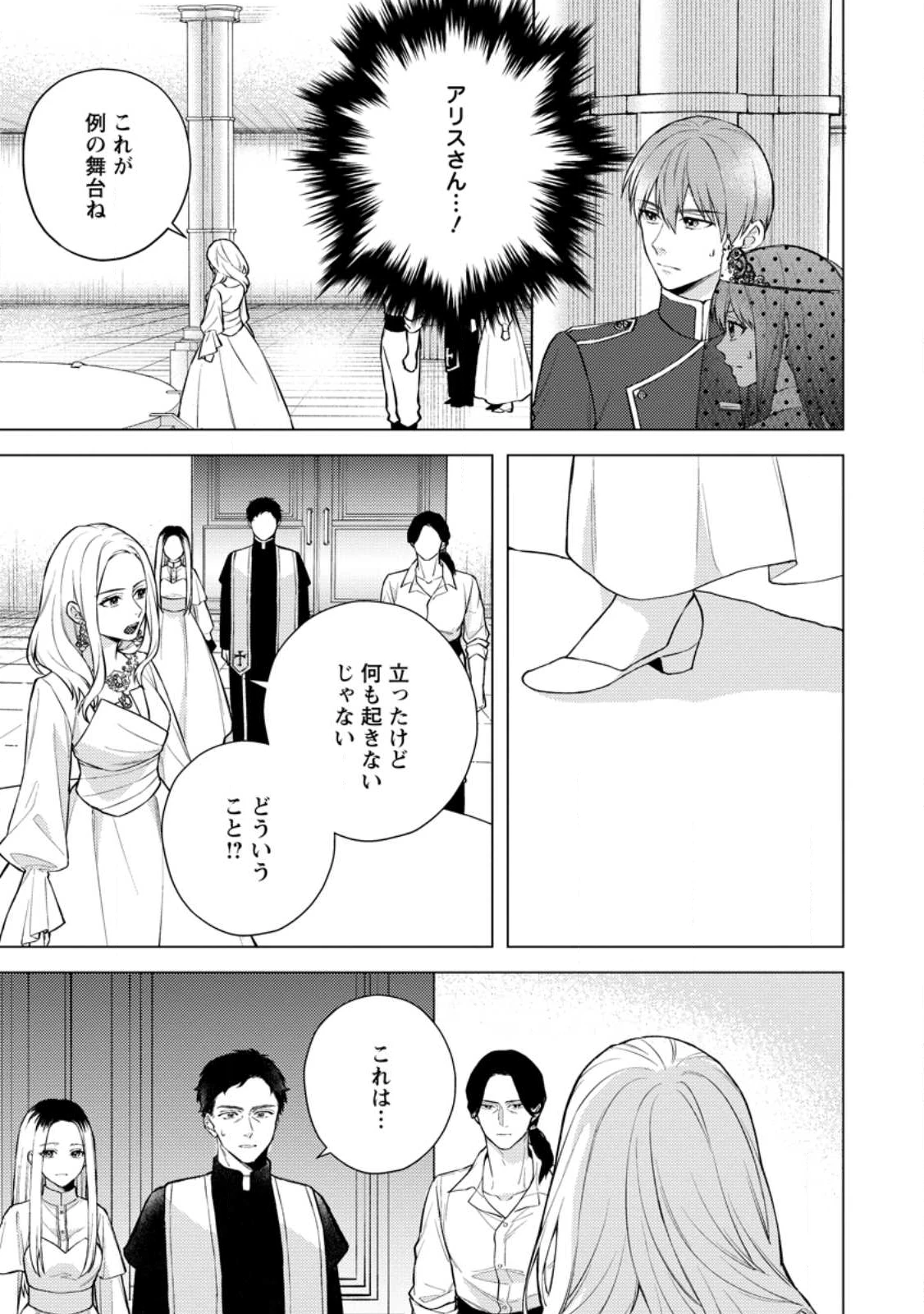 ヴェールの聖女～醜いと誤解された聖女、イケメン護衛騎士に溺愛される～ 第22.2話 - 1