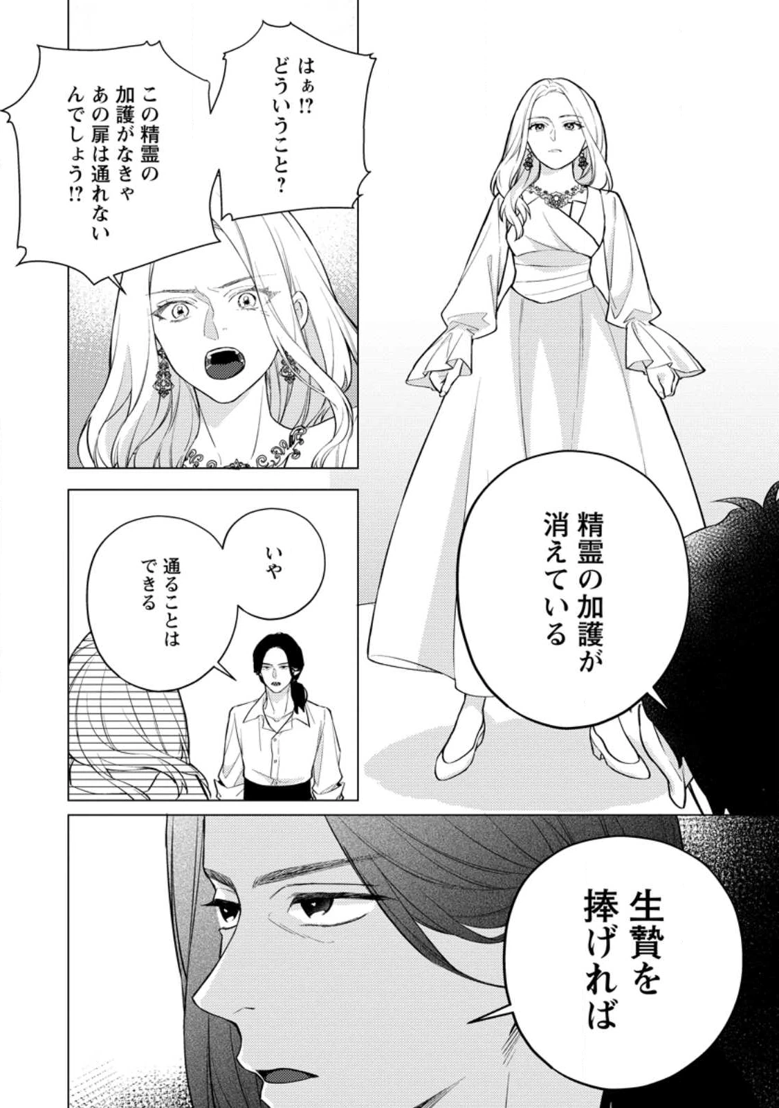 ヴェールの聖女～醜いと誤解された聖女、イケメン護衛騎士に溺愛される～ 第22.2話 - 2