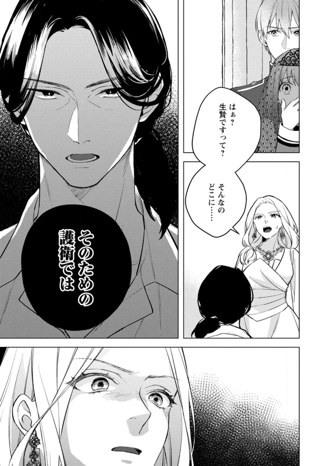 ヴェールの聖女～醜いと誤解された聖女、イケメン護衛騎士に溺愛される～ 第22.2話 - 3