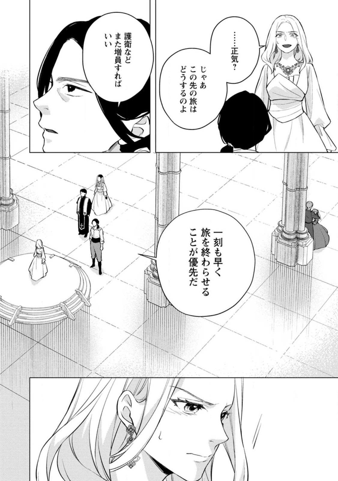ヴェールの聖女～醜いと誤解された聖女、イケメン護衛騎士に溺愛される～ 第22.2話 - 4