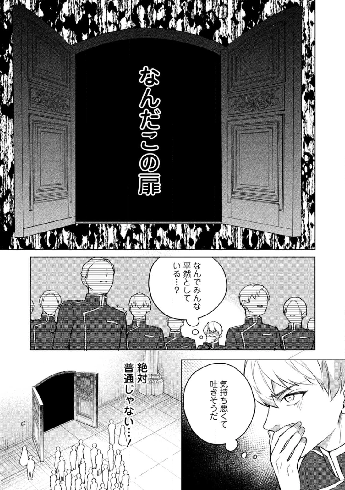 ヴェールの聖女～醜いと誤解された聖女、イケメン護衛騎士に溺愛される～ 第22.2話 - 9