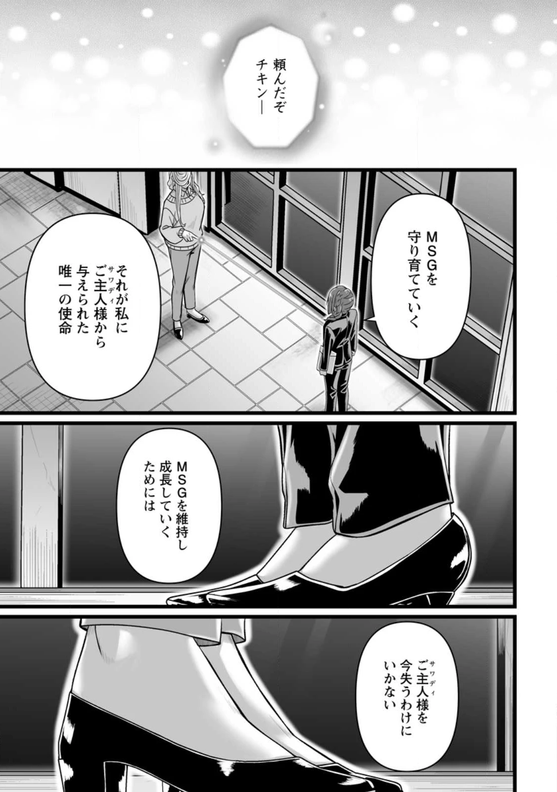 異世界で 上前はねて 生きていく~再生魔法使いのゆるふわ人材派遣生活~ 第52.3話 - 2