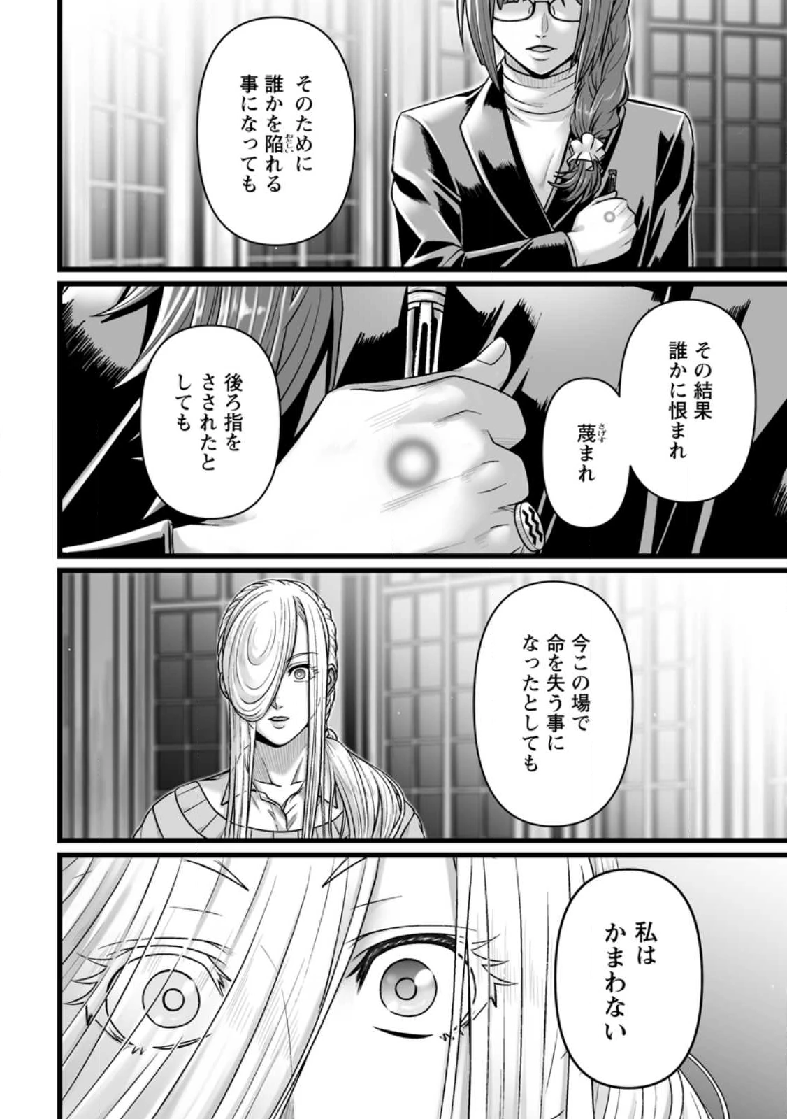 異世界で 上前はねて 生きていく~再生魔法使いのゆるふわ人材派遣生活~ 第52.3話 - 3