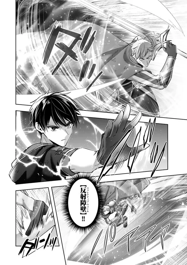 勇者パーティを追い出された器用貧乏　～パーティ事情で付与術士をやっていた剣士、万能へと至る～ 第53.4話 - 3