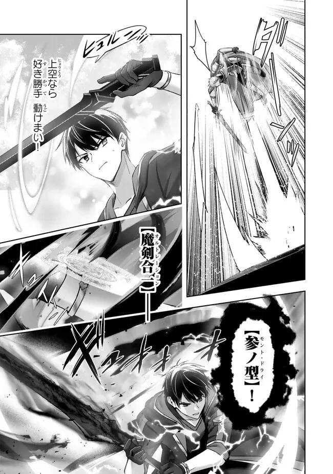 勇者パーティを追い出された器用貧乏　～パーティ事情で付与術士をやっていた剣士、万能へと至る～ 第53.4話 - 4