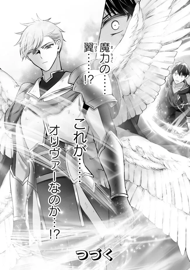 勇者パーティを追い出された器用貧乏　～パーティ事情で付与術士をやっていた剣士、万能へと至る～ 第53.4話 - 11