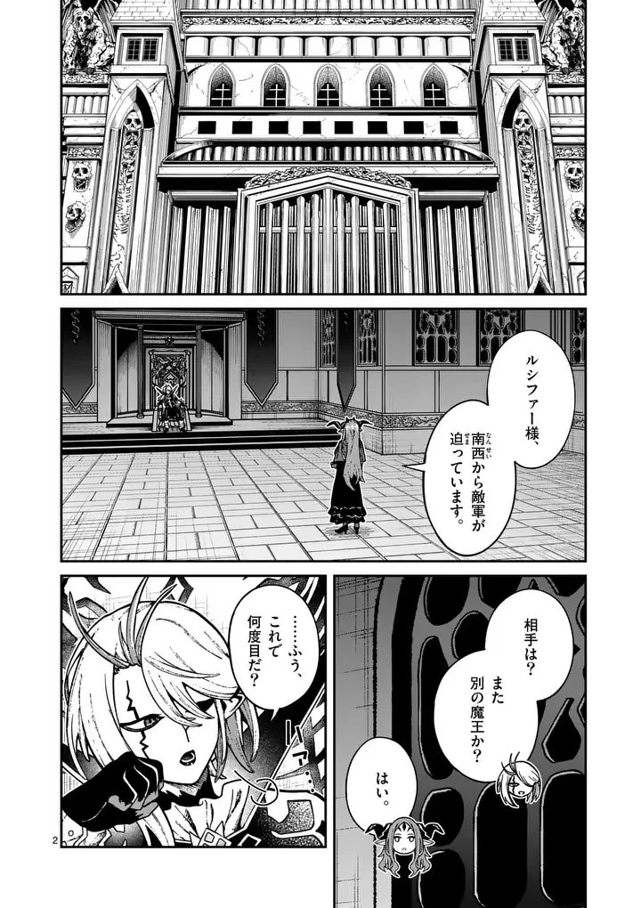 パワハラ限界勇者、魔王軍から好待遇でスカウトされる～勇者ランキング１位なのに手取りがゴミ過ぎて生活できません～＠comic 第43話 - 2