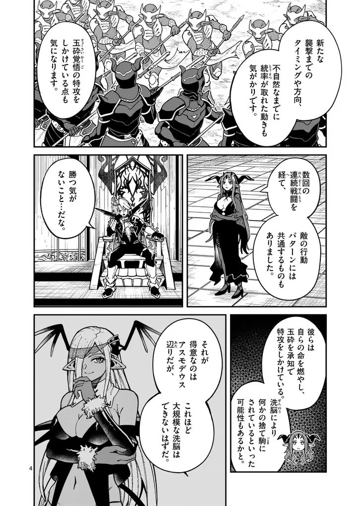 パワハラ限界勇者、魔王軍から好待遇でスカウトされる～勇者ランキング１位なのに手取りがゴミ過ぎて生活できません～＠comic 第43話 - 4