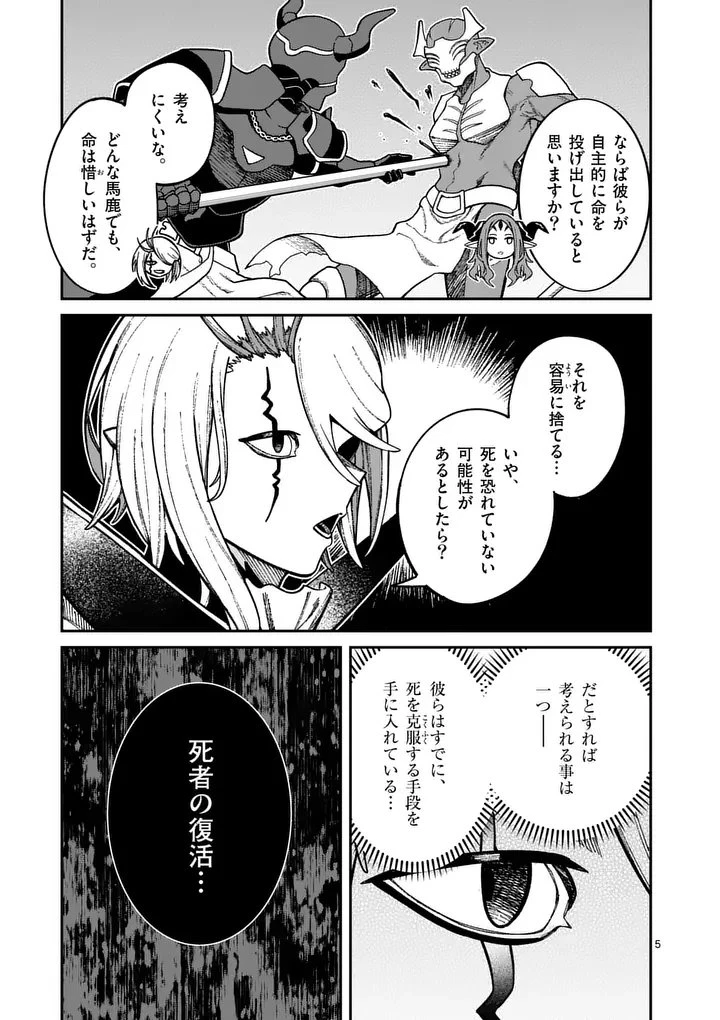 パワハラ限界勇者、魔王軍から好待遇でスカウトされる～勇者ランキング１位なのに手取りがゴミ過ぎて生活できません～＠comic 第43話 - 5