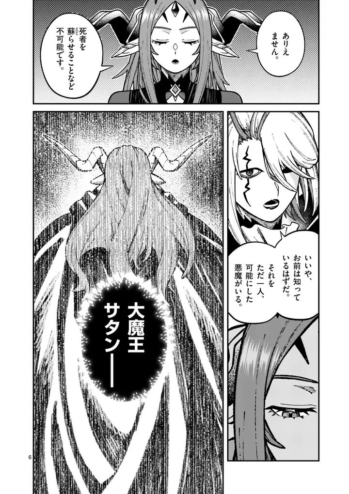 パワハラ限界勇者、魔王軍から好待遇でスカウトされる～勇者ランキング１位なのに手取りがゴミ過ぎて生活できません～＠comic 第43話 - 6