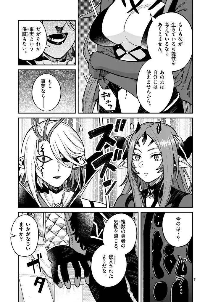 パワハラ限界勇者、魔王軍から好待遇でスカウトされる～勇者ランキング１位なのに手取りがゴミ過ぎて生活できません～＠comic 第43話 - 7