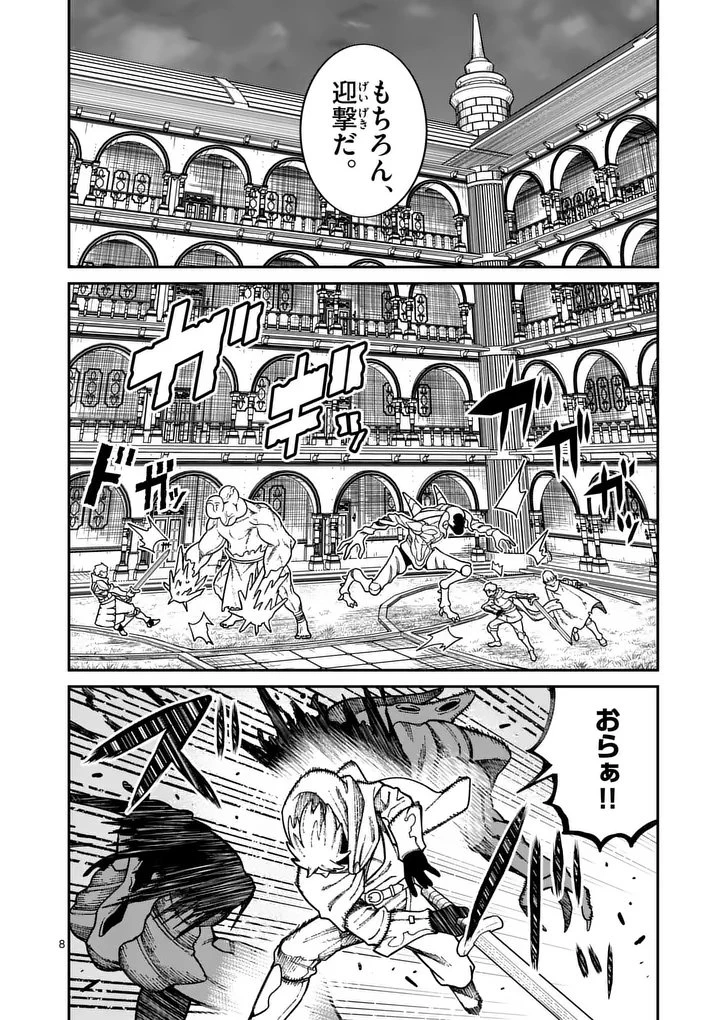 パワハラ限界勇者、魔王軍から好待遇でスカウトされる～勇者ランキング１位なのに手取りがゴミ過ぎて生活できません～＠comic 第43話 - 8