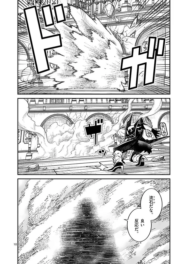 パワハラ限界勇者、魔王軍から好待遇でスカウトされる～勇者ランキング１位なのに手取りがゴミ過ぎて生活できません～＠comic 第43話 - 10