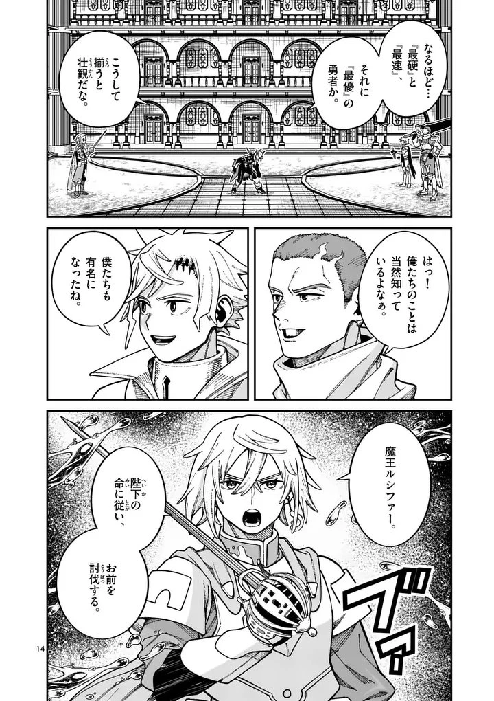 パワハラ限界勇者、魔王軍から好待遇でスカウトされる～勇者ランキング１位なのに手取りがゴミ過ぎて生活できません～＠comic 第43話 - 14