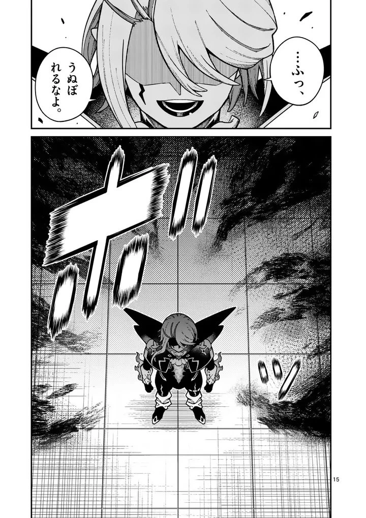 パワハラ限界勇者、魔王軍から好待遇でスカウトされる～勇者ランキング１位なのに手取りがゴミ過ぎて生活できません～＠comic 第43話 - 15