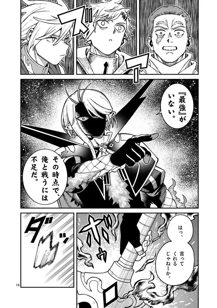 パワハラ限界勇者、魔王軍から好待遇でスカウトされる～勇者ランキング１位なのに手取りがゴミ過ぎて生活できません～＠comic 第43話 - 16