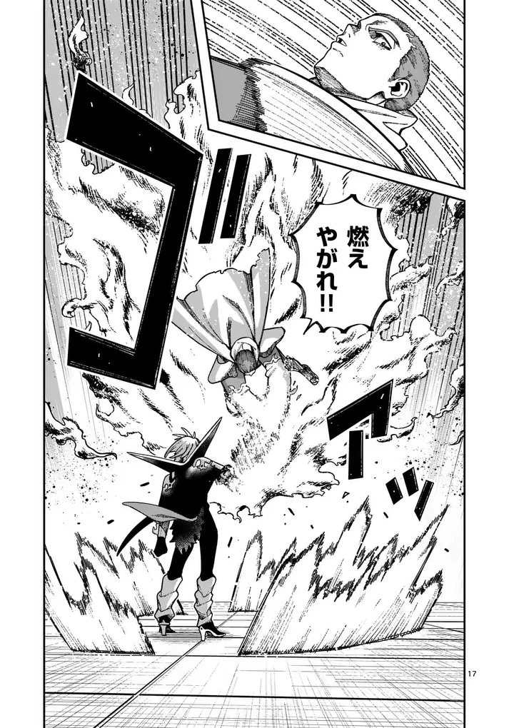 パワハラ限界勇者、魔王軍から好待遇でスカウトされる～勇者ランキング１位なのに手取りがゴミ過ぎて生活できません～＠comic 第43話 - 17