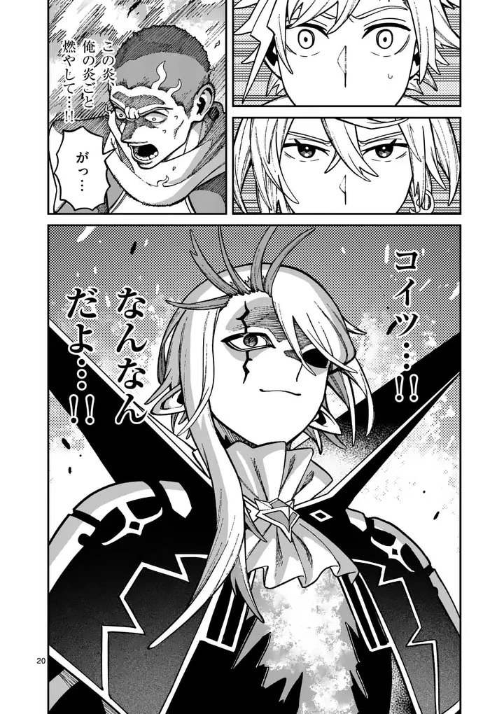 パワハラ限界勇者、魔王軍から好待遇でスカウトされる～勇者ランキング１位なのに手取りがゴミ過ぎて生活できません～＠comic 第43話 - 20