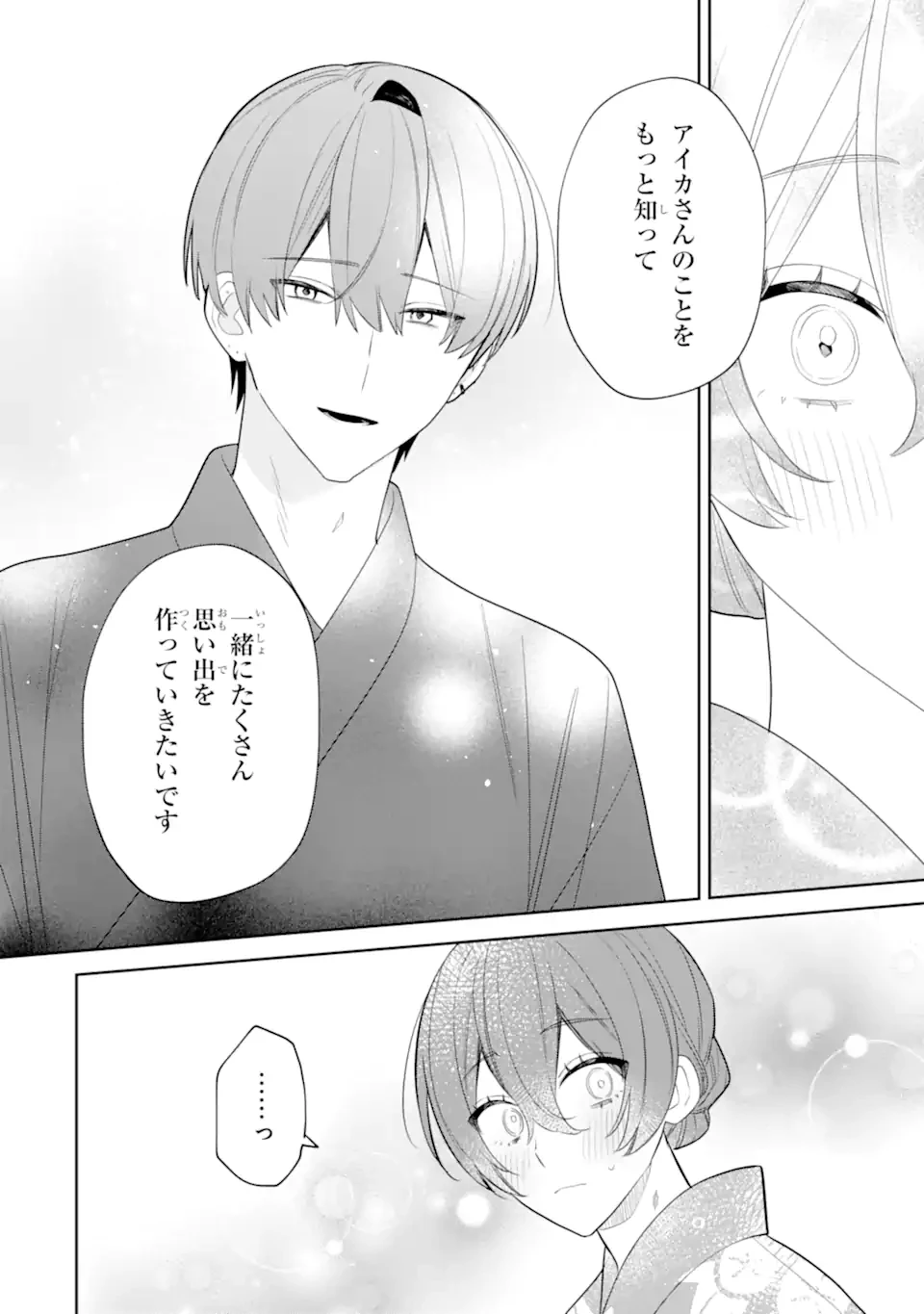 デート・オア・キル～秘密のマッチング～ 第8.2話 - 2