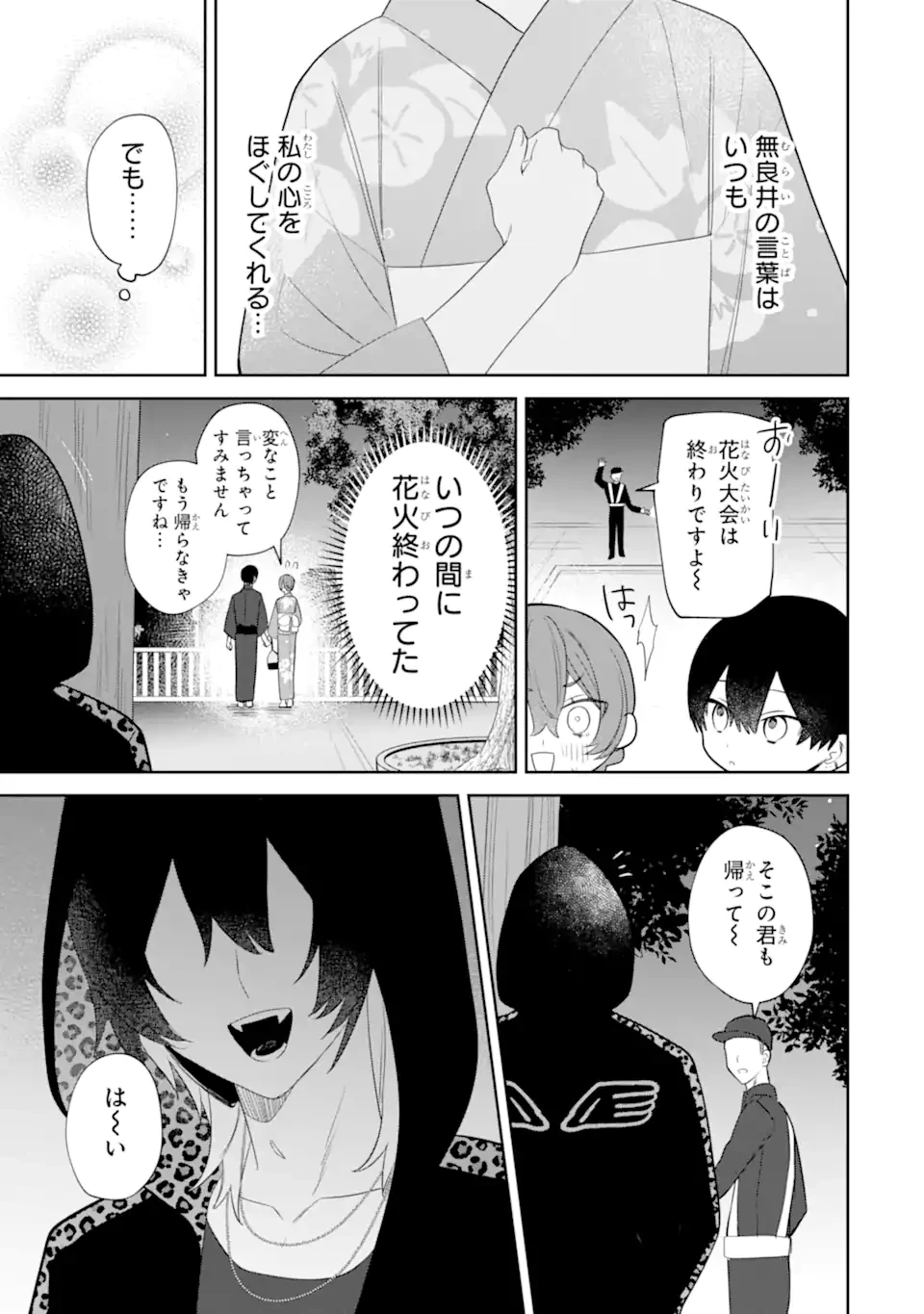 デート・オア・キル～秘密のマッチング～ 第8.2話 - 3