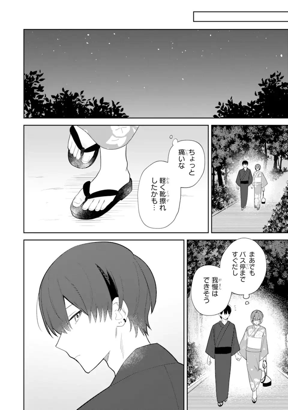 デート・オア・キル～秘密のマッチング～ 第8.2話 - 4